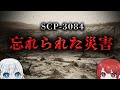 【閲覧注意】あなたは覚えていますか?【SCP-612-JP】