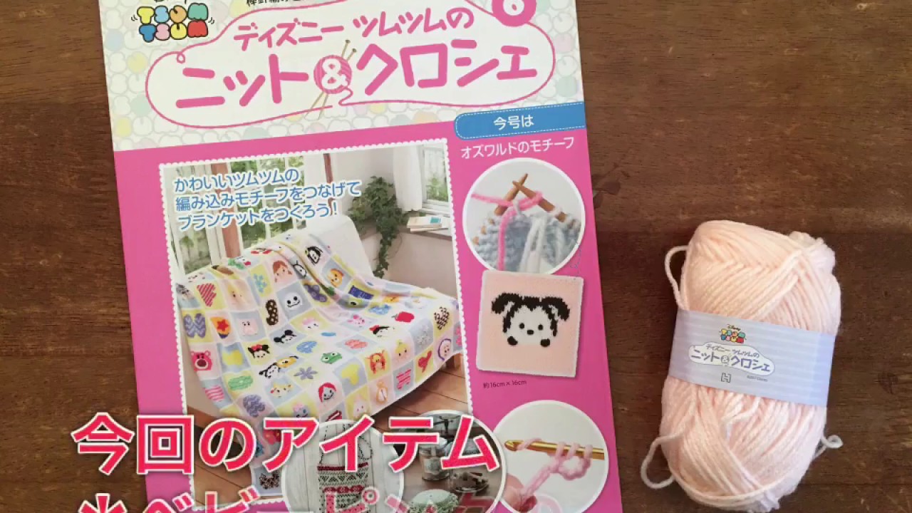 ディズニー ツムツムのニット&クロッシェ ディズニー ツムツムのニット