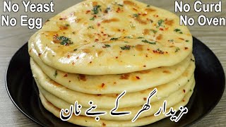 15 Minutes Butter Naan Without Yeast, Curd, Egg & Oven | Easy Butter Naan Recipe | Billo ka dhaaba |