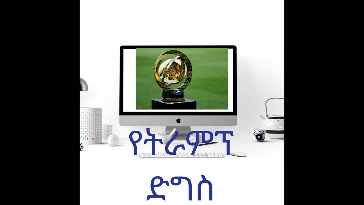 የአለም ክለቦች አሜሪካ ከተሙ