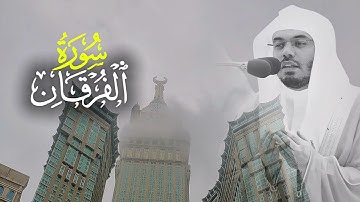 سورة الفرقان - ياسر الدوسري - أرح سمعك وقلبك بكتاب الله