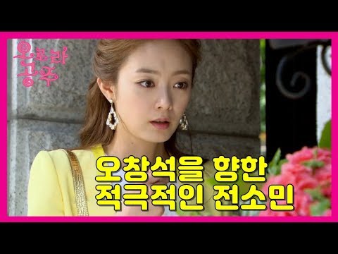 [오로라 공주] Princess Ourora 오창석을 다시 찾아가는 전소민