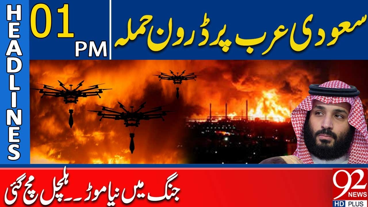 Удар беспилотника по Саудовской Аравии: война принимает опасный оборот | Новости в 13:00 | 92NewsHD