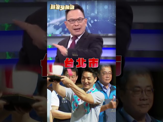 蔣萬安被「保護太好」遇危機秒破功？汪潔民酸：有人設恐慌症｜#頭家來開講｜民視讚夯.com