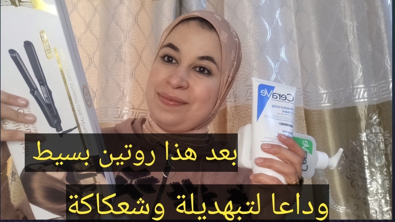 اول حلقة في سلسلة اعتني بنفسك  وكوني انثى باقل وابسط الاشياء
