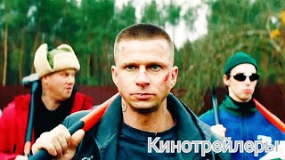Бывший В Помощь(Фильм 2024) - Русский Трейлер