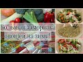 Большая заморозка овощей на зиму! Овощные полуфабрикаты! Как заморозить на зиму перец, лук порей...