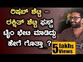 ರಶ್ಮಿಕಾ ಮಂದಣ್ಣ ನನ್ ಜೊತೆ ಟಚ್ ಅಲ್ಲಿ ಇಲ್ಲ. ಆದ್ರೆ ಅವಳು.. | Rishab Shetty| Kirik Keerthi| Vikrama Podcast