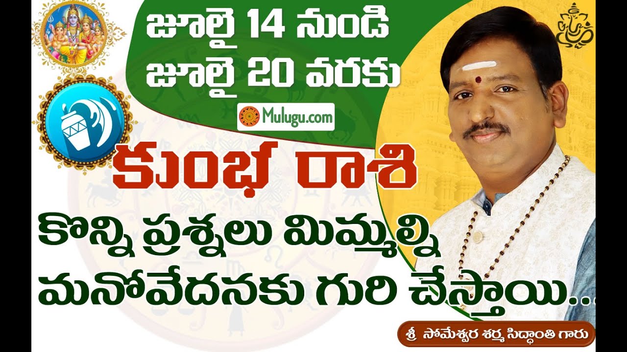Kumba Rasi | 14 July -20 July 2024 | ములుగు రాశి ఫలాలు | వార ఫలాలు ...