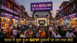 भारत में शुरू हुआ GCV! दुकानों पर लग गया बोर्ड  😱| Pi Network New Update | Pi Network GCV Value