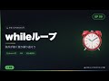 【Python入門#9】whileループをゆるっと解説!条件付き繰り返し処理の使い方☕