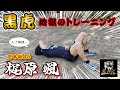 【虎の穴】新企画始動！！黒虎軍団の地獄のトレーニングに“吉本坂46 梶原颯”が挑む！！