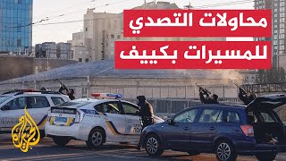 شاهد| كاميرا الشرطة الأوكرانية توثق القصف الروسي على مدينة كييف