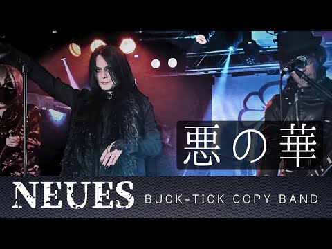 悪の華 BUCK-TICK コピーバンドLIVE MIX - YouTube