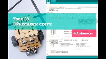 Объясняем скетч 33 урока. Обучаем Arduino робота ездить по линии