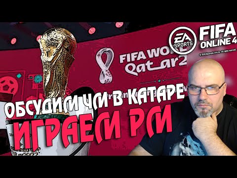 FIFA ONLINE 4 | РЕЙТИНГОВЫЕ МАТЧИ | 16-Й СЕЗОН БП