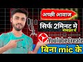 apni voice ko edit kaise karen 🔥 how do edit voice aur YouTube video 🎤 बिना mic के अच्छी आवाज #trend