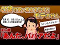 【報告者キチ】45歳可愛い系女子です!すぐに結婚したいのに婚活が上手くいかない→勘違いにスレ民絶句…