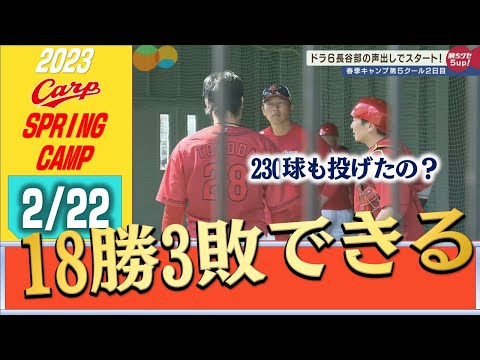 沖縄キャンプ　先発の柱が続々ブルペンに　新井監督は床田へ…