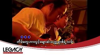 Video thumbnail of "မျိုးကြီး - မနက်ခင်းတစ်ခုမွေးဖွားခြင်း (Myo Gyi)"