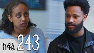 ሐረግ ( ክፍል 243)