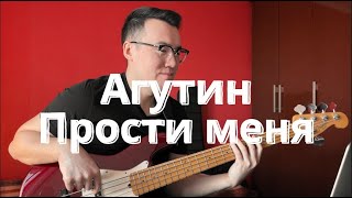 Леонид Агутин - Прости меня | Кабацкий басист | @LeonidAgutin