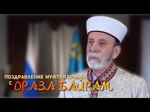 С праздником Ораза Байрам - привью к видео pbdMLWGktPw