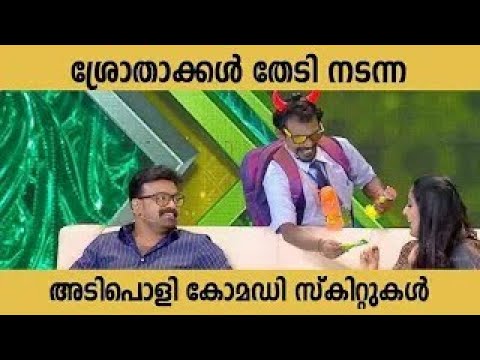 ഒരു വിധം ആളുകളെയും ചിരിപ്പിച്ച കോമഡികൾ Malayalam Comedy Stage Show 1