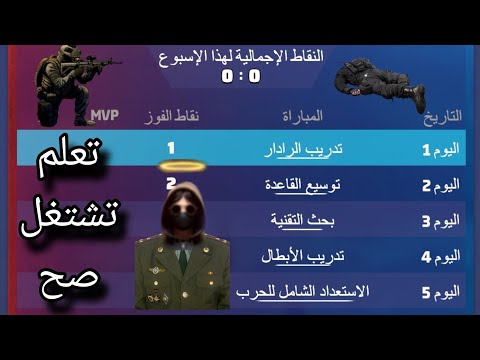 مبارزة التحالف اليوم الاول اساسيات المبارزة   