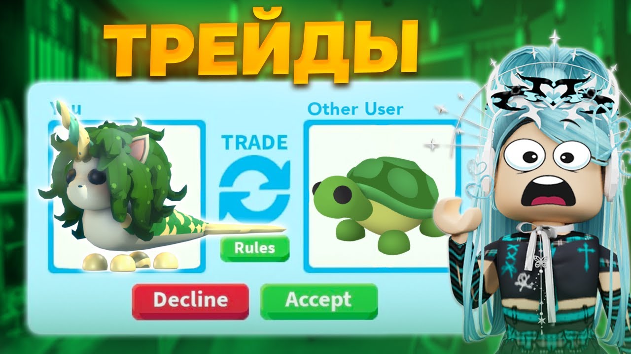 ЛУЧШИЕ ТРЕЙДЫ НА MERMICORN В ADOPT ME | ШОК ТРЕЙД* | Adopt me roblox