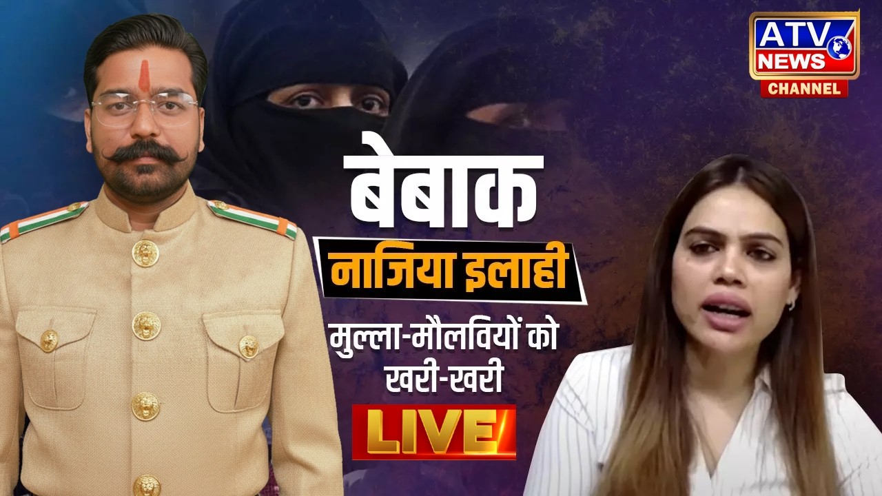 🔴INTERVIEW : भारत की बेटी Nazia Elahi Khan (सनातनी) का अब तक का सबसे धमाकेदार राष्ट्रीय इंटरव्यू📡