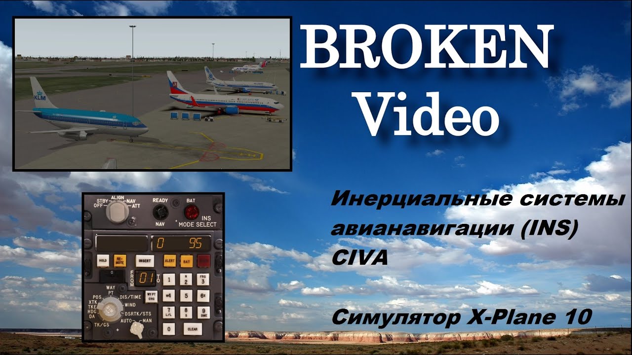 Boeing 737-200. Гайд по CIVA. Инерциальные системы навигации. - YouTube