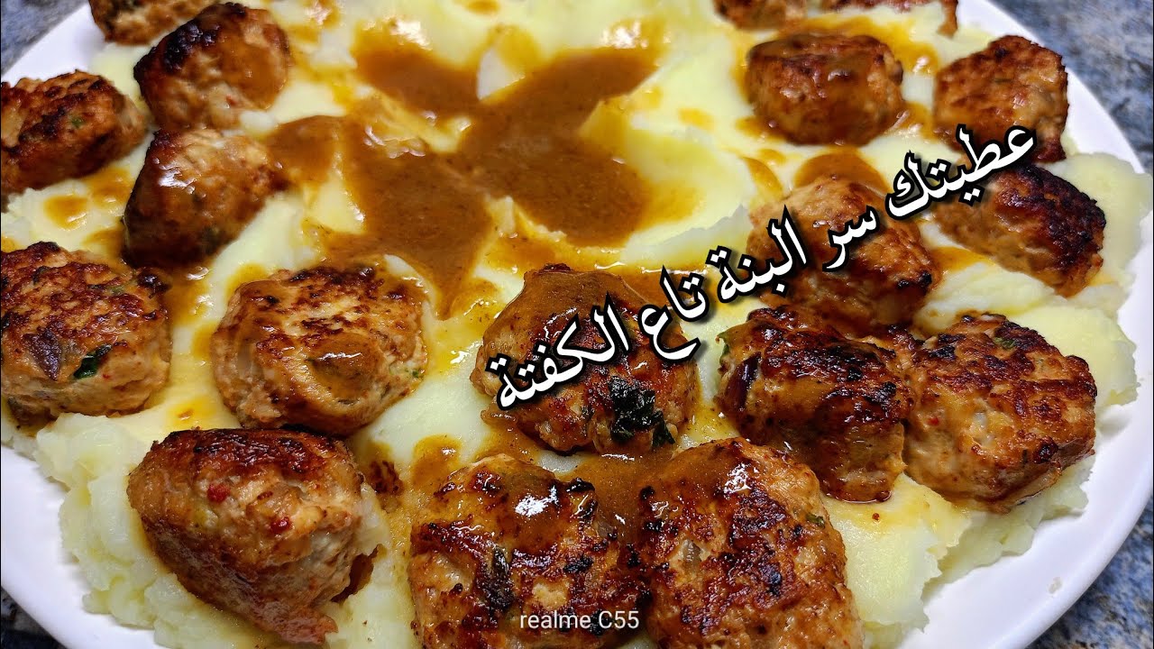 هذ الكفتة خلاتهم بلا عقل 🤭 لي ذاقها حسبها تاع الغنمي مع لابوري تاع المطاعم وصلصة هبال