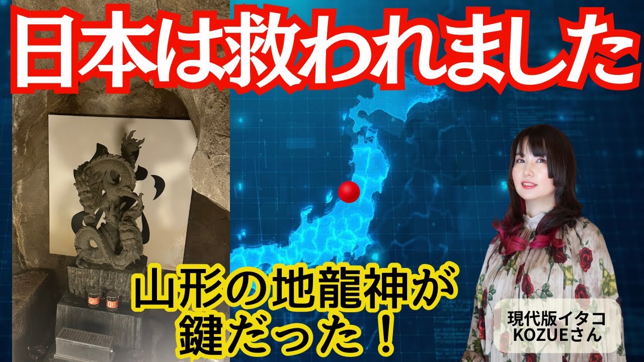 龍穴に日本を救う龍現る！見れた人は龍神のご加護受け取れます！龍穴、地龍、光の玉、神さまのお手伝い、イタコ