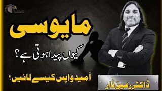 The Psychology of Hopelessness & Overcoming Depression | Dr.Rafiq Dar