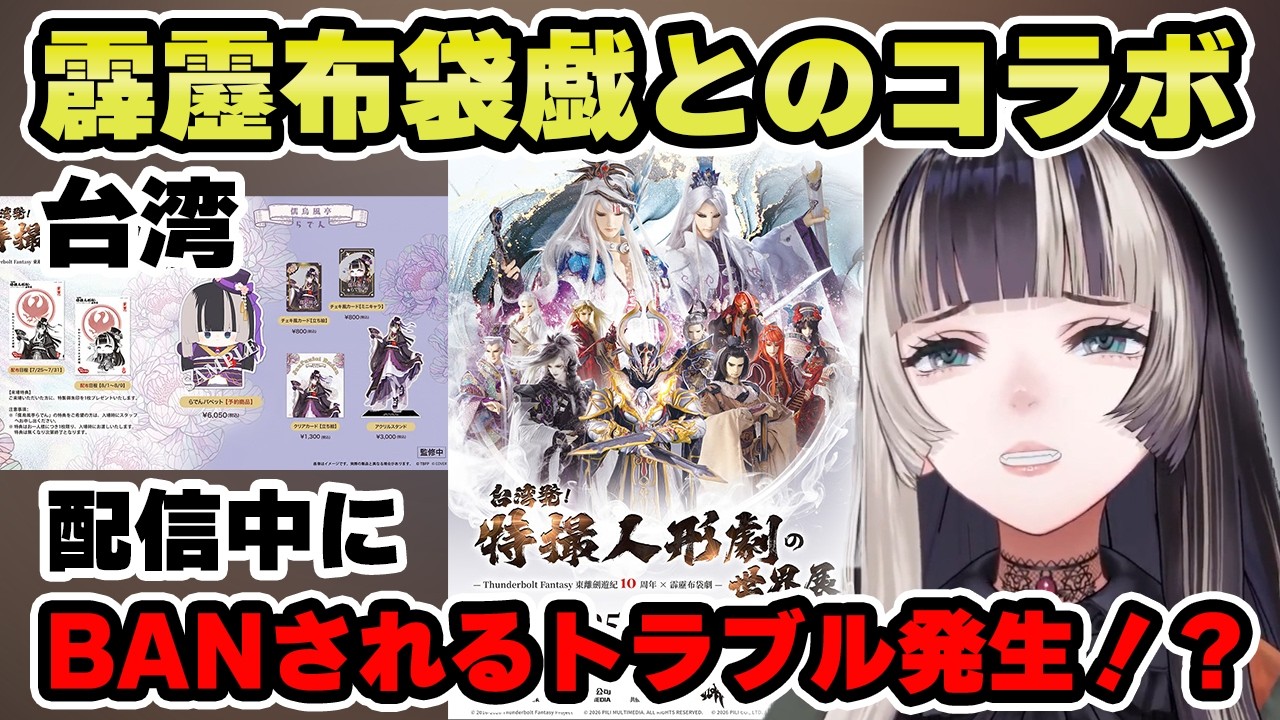 コラボ案件配信でYouTubeからBANされてしまう【儒烏風亭らでん