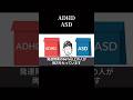 大人の発達障害(ADHD・ASD)