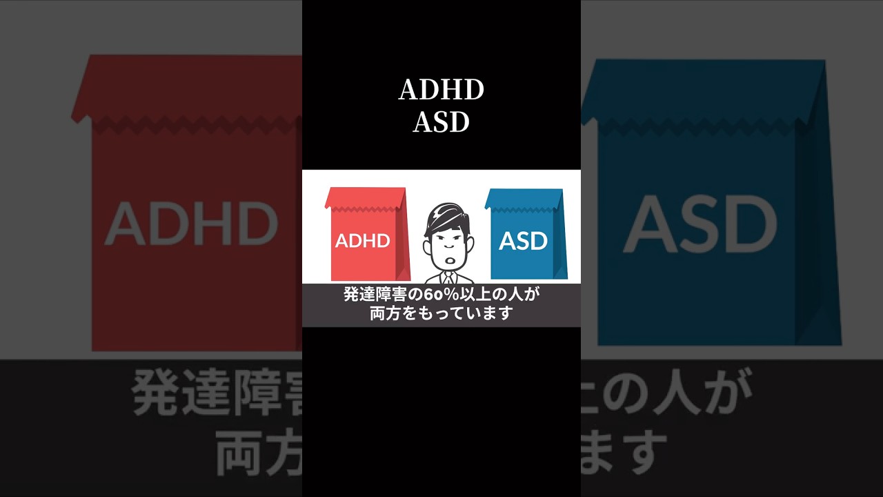 大人の発達障害(ADHD・ASD)