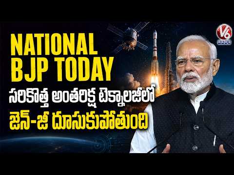 National BJP Today : PM Modi Talks On Gen-Z Involvement In Space Technology | V6 News - V6NEWSTELUGU