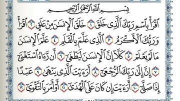 سورة العلق مكتوبة لشيخ ماهر المعيقلي 🕋🖋 Surat Al-Alaq by Sheikh Maher Al-Muaiqly