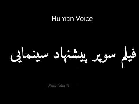 How To Pronounce فیلم سوپر پیشنهاد سینمایی Pronunciation فیلم سوپر پیشنهاد سینمایی How To Say ف How To Pronounce فیلم سوپر پیشنهاد سینمایی Pronunciation فیلم سوپر پیشنهاد سینمایی How To Say ف