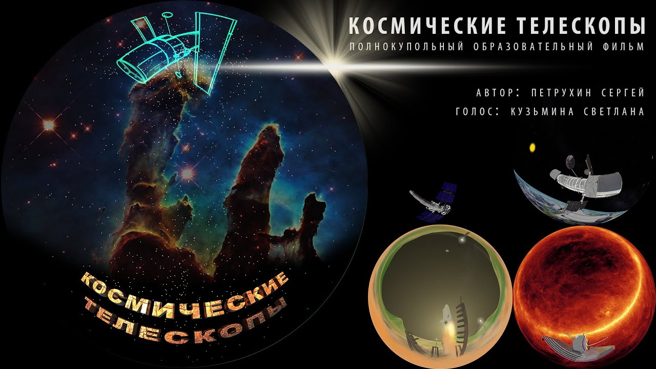 Space telescope Fulldome