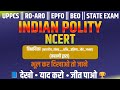 विधायिका – भारतीय संसद की शक्ति, प्रक्रिया और जनता | NCERT आधारित कहानी | UPSC / PCS / RO-ARO Polity