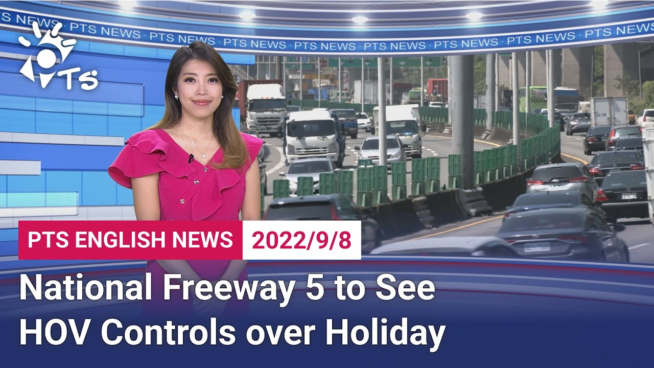 20220908 PTS English News公視英語新聞｜National Freeway 5 to See HOV Controls
