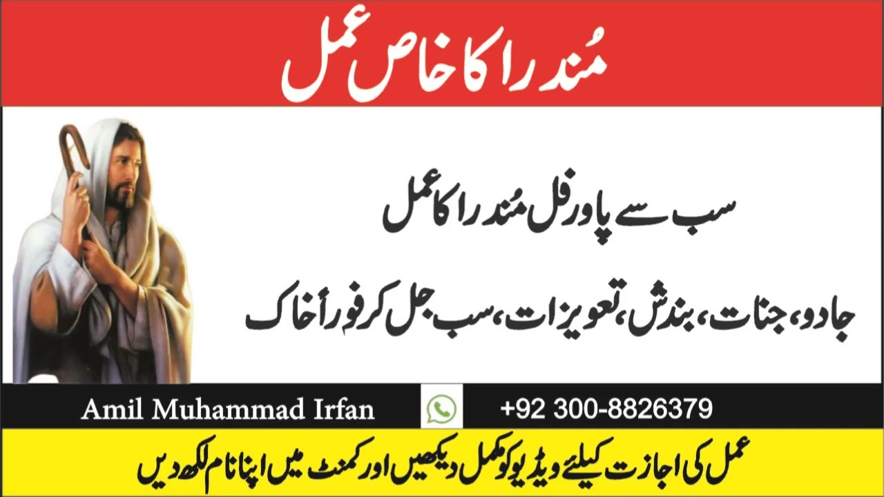 Мундра Шах Али I За каждую работу I Чтобы заставить джиннов появиться I Джинн Бандиш Тавез Джаду ...