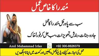 Mundra Shah Ali I Har Kaam K Leye I Jinnat Ko Hazir Karne K Leye I Jinnat Bandish Tawez Jadu Khatam