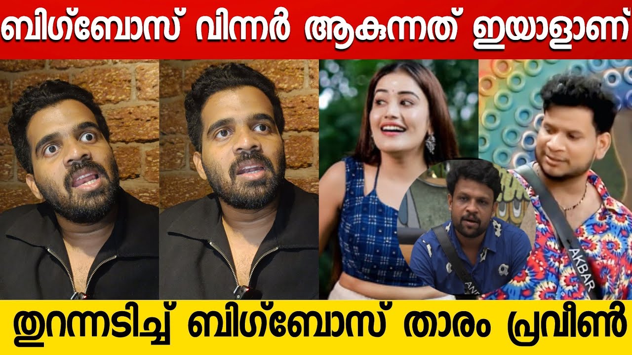 അനുമോളെ എനിക്ക് ഇഷ്ടപ്പെടാൻ കാരണം ഇതാണ് 😱 | PRAVEEN BIGBOSS EXCLUSIVE INTERVIEW | BIGBOSS MALAYALAM