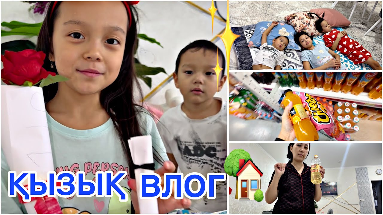 ҚЫЗЫҚТЫ ВЛОГ ШЫҚТЫ🏡❤️🎥/КИНО,ҮЙ ТІРЛІГІ🎞️🤳✨
