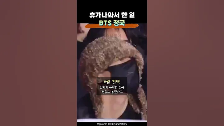 에스파 콘서트에 나타난 BTS 정국