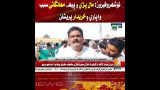 Naushahro Feroze: Rush at cattle market, traders and buyers worried due to inflation.